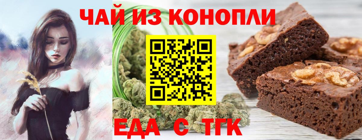 Белореченск  Печенье с ТГК марихуана  Вход с VPN 